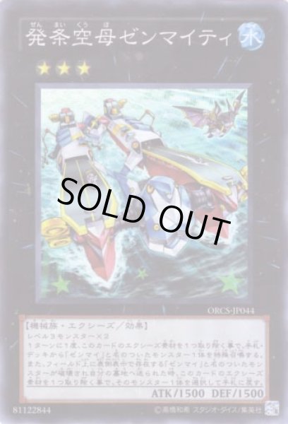 画像1: 発条空母ゼンマイティ Super (1)
