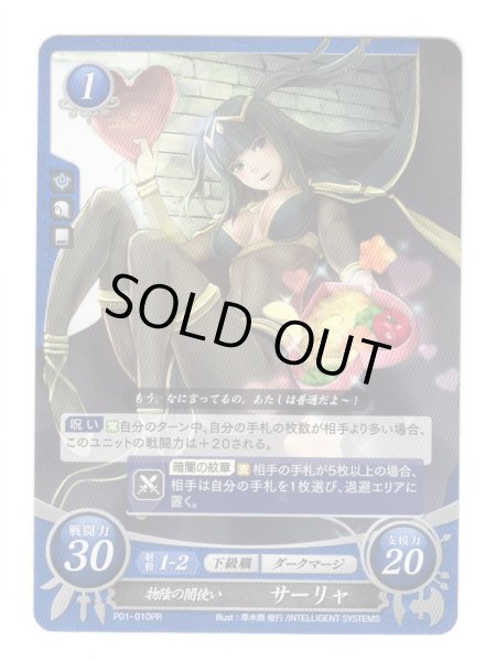 画像1: 【FE0】 物陰の闇使い サーリャ 【聖痕】 (1)