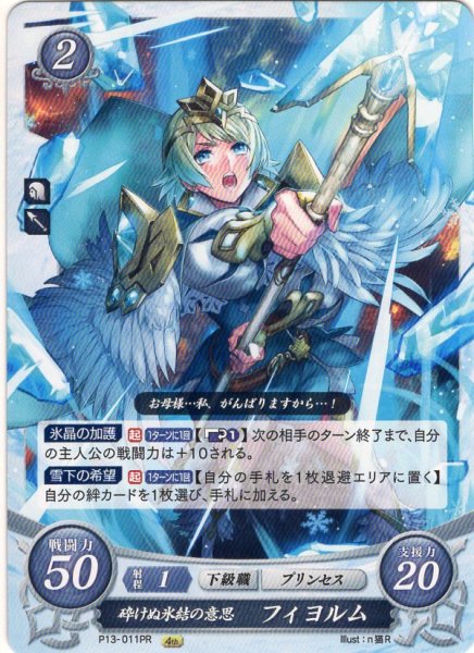 画像1: 【FE0】 砕けぬ氷結の意思 フィヨルム 【なし】 (1)