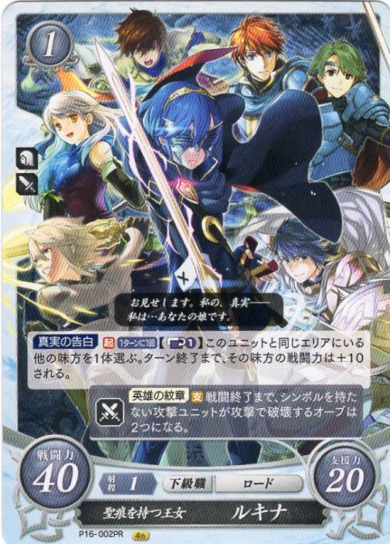 画像1: 【FE0】 聖痕を持つ王女 ルキナ 【なし】 (1)
