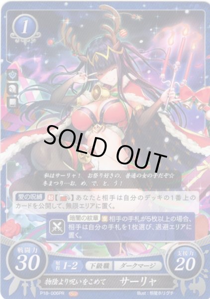 画像1: 【FE0】 物陰より呪いをこめて サーリャ 【聖痕】 (1)