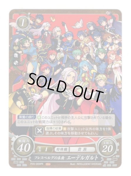 画像1: 【FE0】 フレスベルグの末裔 エーデルガルト 【女神紋】 (1)