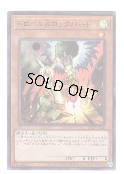 画像1: ドロール＆ロックバード Super (1)