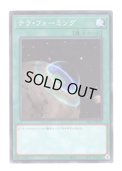 画像1: テラ・フォーミング Super (1)