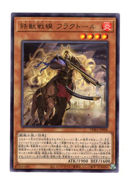 画像1: 鉄獣戦線 フラクトール Rare (1)