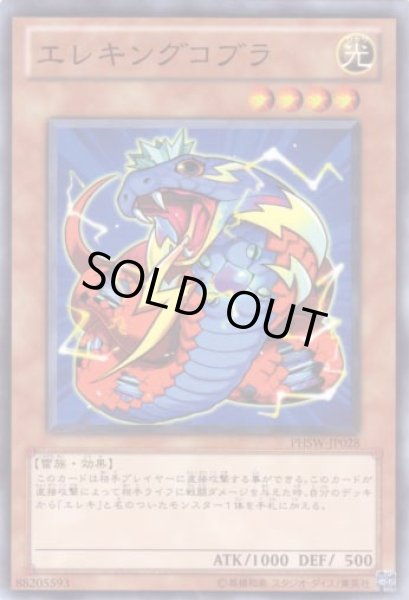 画像1: エレキングコブラ (1)