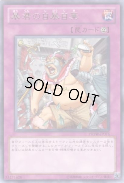 画像1: 暴君の自暴自棄 Rare (1)