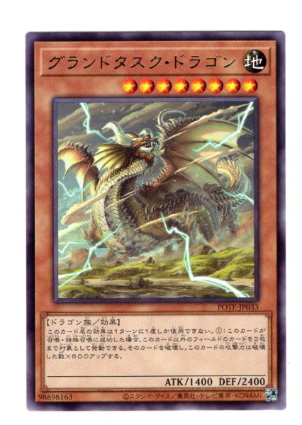 画像1: グランドタスク・ドラゴン Rare (1)