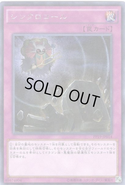 画像1: シンクロコール Secret (1)