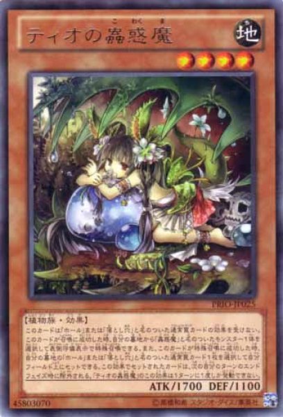 画像1: ティオの蟲惑魔 Rare (1)