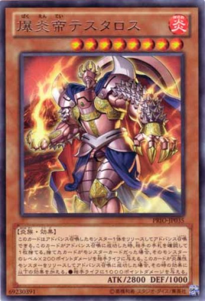 画像1: 爆炎帝テスタロス Rare (1)