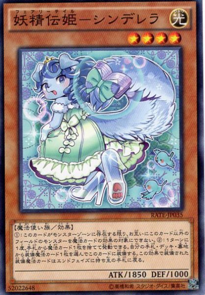 画像1: 妖精伝姫-シンデレラ Normal Rare (1)