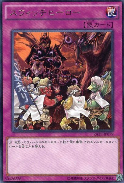 画像1: スウィッチヒーロー Rare (1)