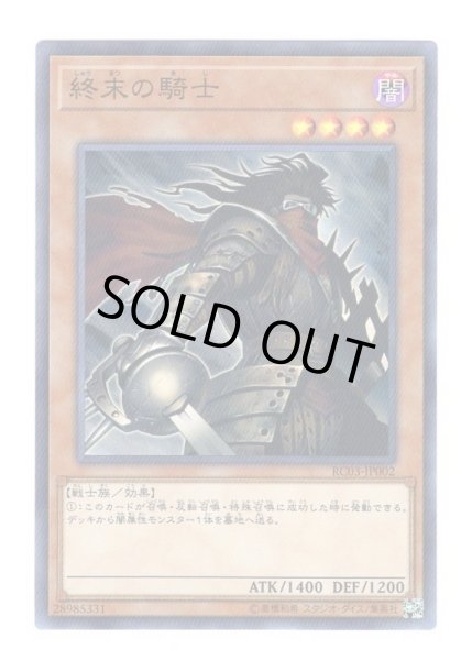 画像1: 終末の騎士 Super (1)