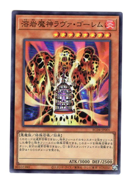 画像1: 溶岩魔神ラヴァ・ゴーレム Super (1)