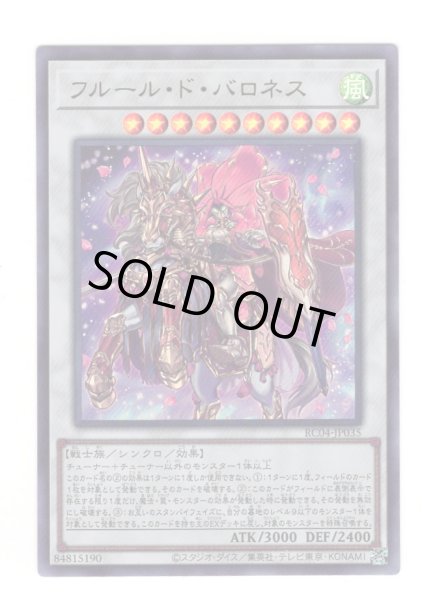 画像1: フルール・ド・バロネス Ultra (1)