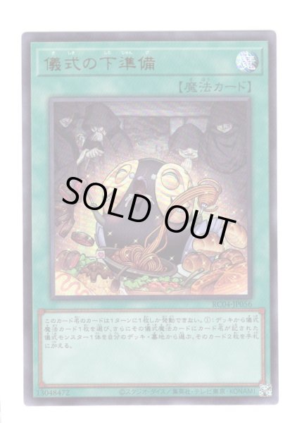 画像1: 儀式の下準備 Ultra (1)