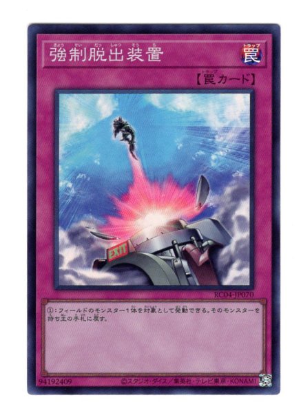 画像1: 強制脱出装置 Super (1)