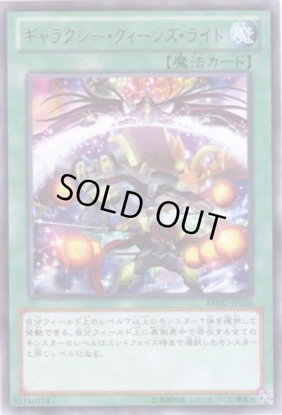 画像1: ギャラクシー・クィーンズ・ライト Rare (1)