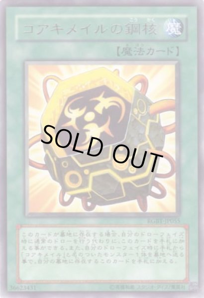 画像1: コアキメイルの鋼核 Rare (1)