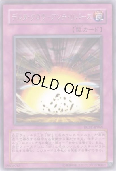 画像1: デルタ・クロウ－アンチ・リバース Rare (1)