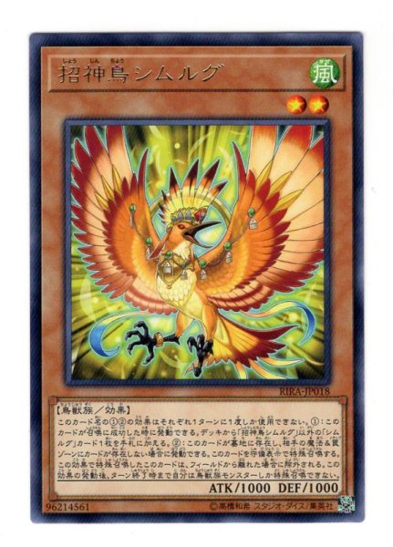 画像1: 招神鳥シムルグ Rare (1)