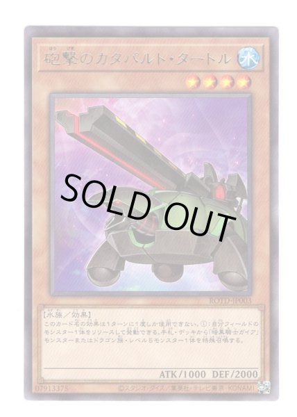 遊戯王】砲撃のカタパルト・タートル Rare |通販サイト アポロン|