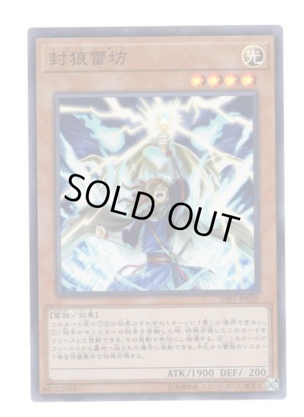 画像1: 封狼雷坊 Super (1)