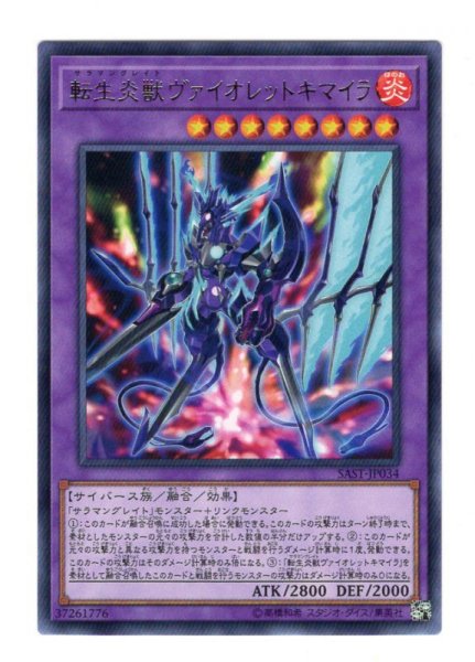 画像1: 転生炎獣ヴァイオレットキマイラ Rare (1)