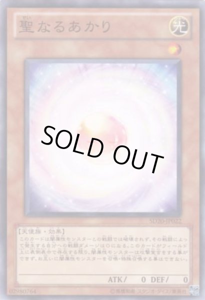 画像1: 聖なるあかり (1)