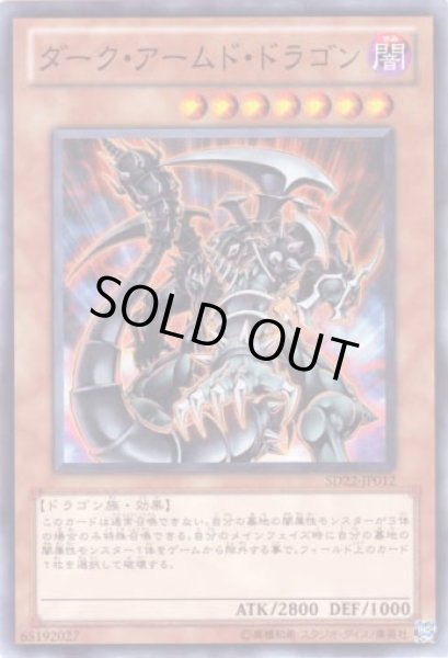 画像1: ダーク・アームド・ドラゴン (1)