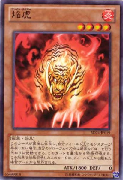 画像1: 焔虎 (1)