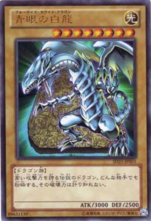 青眼龍轟臨