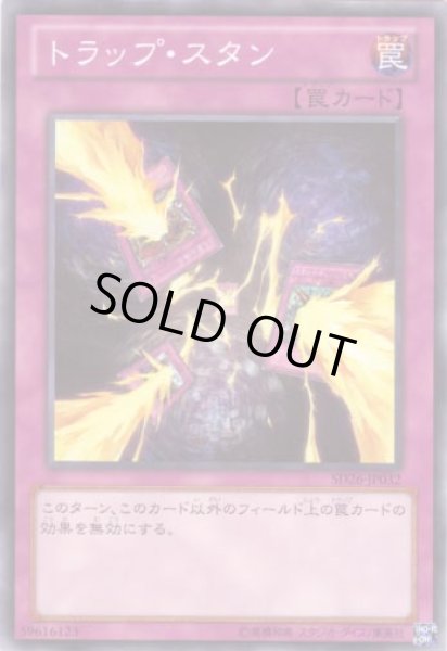 画像1: トラップ・スタン (1)