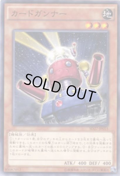 画像1: カードガンナー (1)