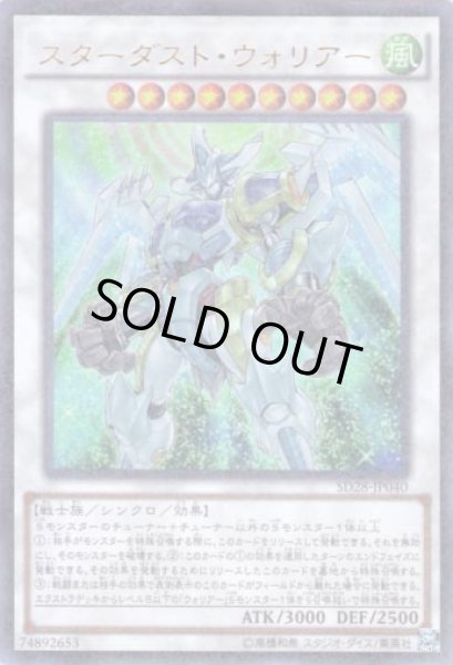 画像1: スターダスト・ウォリアー UR-Parallel (1)