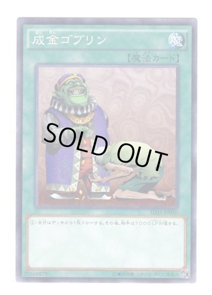 画像1: 成金ゴブリン (1)
