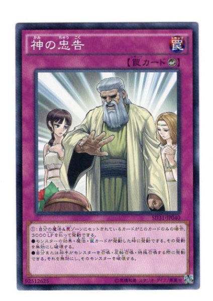 画像1: 神の忠告 (1)