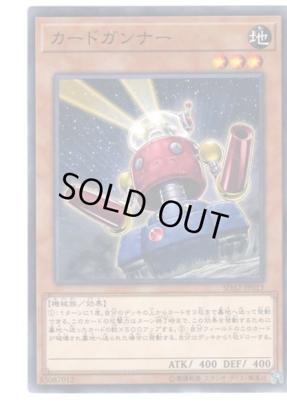 画像1: カードガンナー (1)