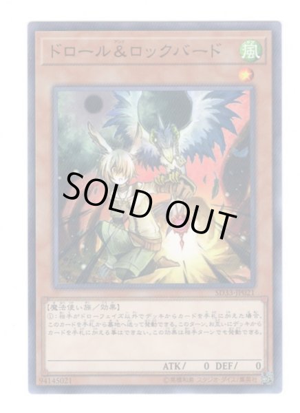 画像1: ドロール＆ロックバード (1)