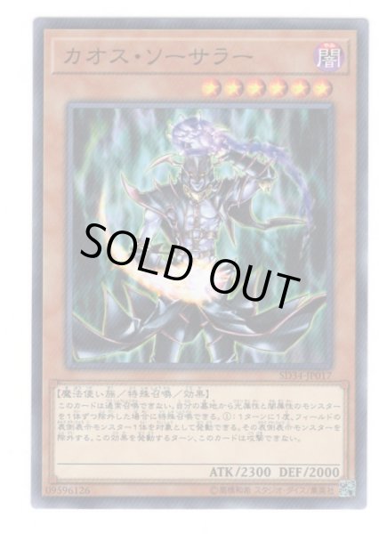 画像1: カオス・ソーサラー (1)