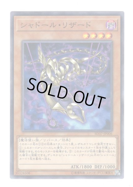 画像1: シャドール・リザード (1)