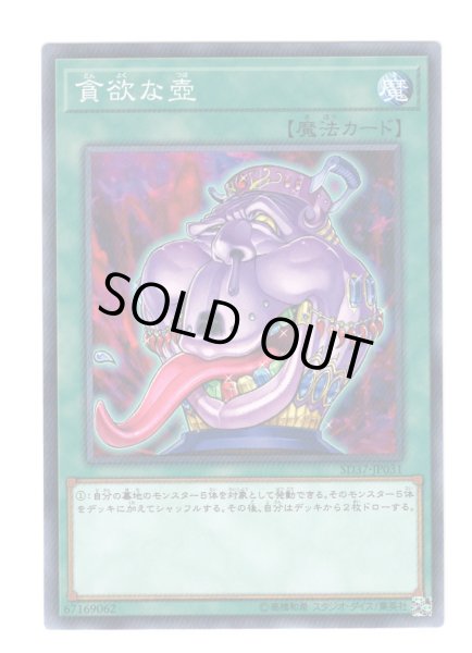 画像1: 貪欲な壺 (1)