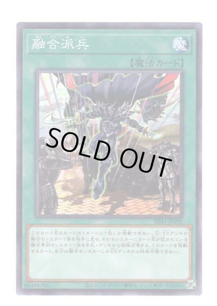画像1: 融合派兵 Normal (1)
