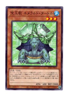 遊戯王 宝玉獣エメラルドタートル パラレル 匿名配送 宝玉獣 エメラルド・タートル SD44-JP003 パラレルP - メルカリ