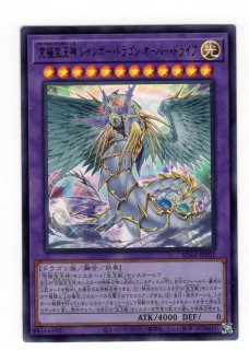 コ*ウ様 【美品～極美品】究極宝玉神レインボードラゴン、スピリッツオブファラオ コ*ウ様 【美品～極美品】究極宝玉神レインボードラゴン