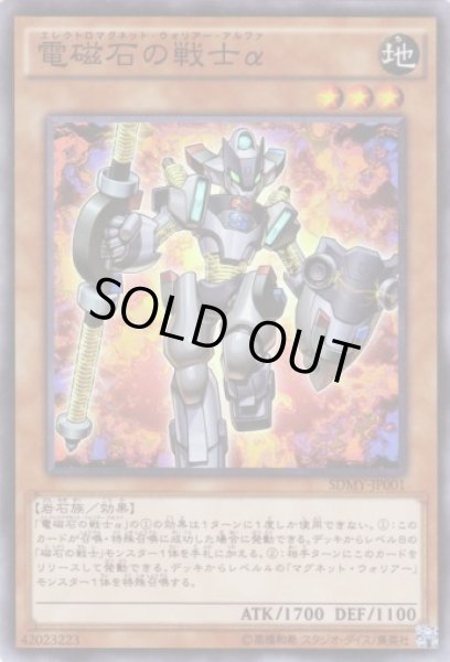 画像1: 電磁石の戦士α Super (1)