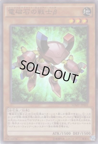 画像1: 電磁石の戦士β Super (1)