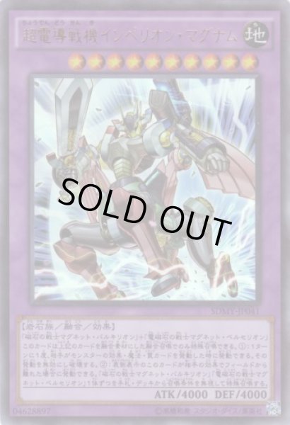 画像1: 超電導戦機インペリオン・マグナム Ultra (1)