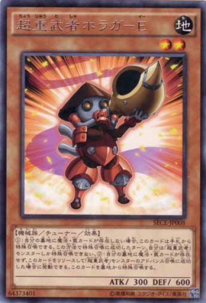 画像1: 超重武者ホラガ－Ｅ Rare (1)